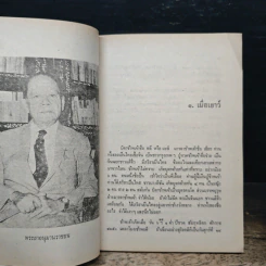 อัตชีวประวัติของพระยาอนุมานราชธน - เสฐียรโกเศศ รูปที่ 9