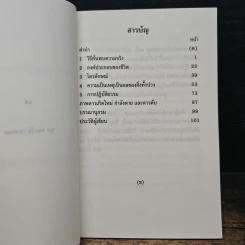 พุทธธรรมกับวิทยาศาสตร์ - ทินพันธุ์ นาคะตะ รูปที่ 7