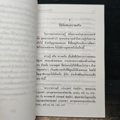 พุทธธรรมกับวิทยาศาสตร์ - ทินพันธุ์ นาคะตะ รูปที่ 8