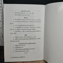 หนังสือ มหัศจรรย์กสิกรรมธรรมชาติไร้สารพิษ - ครูอุดม ศรีเชียงสา รูปที่ 7