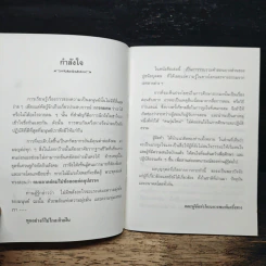 กำลังใจ รูปที่ 6
