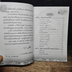 คำคมคารมปราชญ์ เล่ม 1 รูปที่ 7