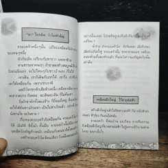 คำคมคารมปราชญ์ เล่ม 1 รูปที่ 9