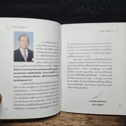 จารึก สุจริต 8 รูปที่ 8