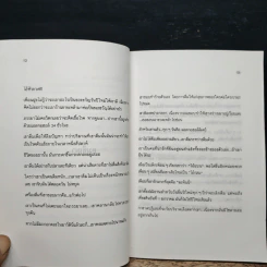 500 คำด่าที่น่ารัก สำหรับทุกโอกาส - นพดล รูปที่ 8