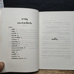 500 คำด่าที่น่ารัก สำหรับทุกโอกาส - นพดล รูปที่ 7
