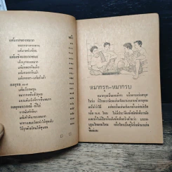 วิธีเล่นหมากรุกไทยและหมากกล รูปที่ 8