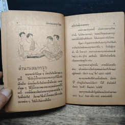 วิธีเล่นหมากรุกไทยและหมากกล รูปที่ 9