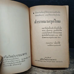 วิธีเล่นหมากรุกไทยและหมากกล รูปที่ 6
