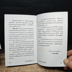 คู่มือแนะแนวทาง รู้ว่ามีองค์จะต้องรับขันธ์ - ว.จีนประดิษฐ์ รูปที่ 9