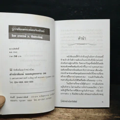 คู่มือแนะแนวทาง รู้ว่ามีองค์จะต้องรับขันธ์ - ว.จีนประดิษฐ์ รูปที่ 6