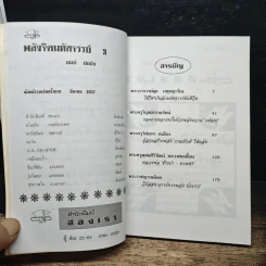 หนังสือ พลังจิตมหัศจรรย์ 3 - มนต์ ปถมัง รูปที่ 7