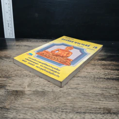 หนังสือ พลังจิตมหัศจรรย์ 3 - มนต์ ปถมัง รูปที่ 4