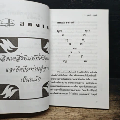 หนังสือ พลังจิตมหัศจรรย์ 3 - มนต์ ปถมัง รูปที่ 8