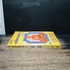 หนังสือ พลังจิตมหัศจรรย์ 3 - มนต์ ปถมัง รูปที่ 3
