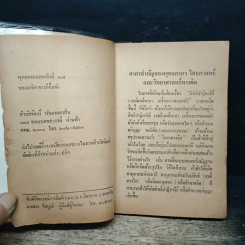 พุทธคาถาและยันต์ 108 ของเกจิอาจารย์ชื่อดัง - วิเทศกรณีย์ รูปที่ 6