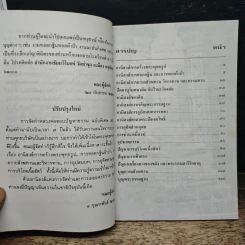 หลวงพ่อตอบปัญหาธรรม ฉบับพิเศษ เล่ม 1 - พระราชพรหมยาน รูปที่ 6