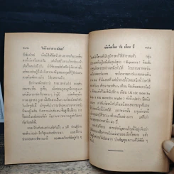 ใต้ร่มกาสาวพัสตร์ - สุชีโว ภิกขุ รูปที่ 8