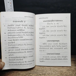 ยอดคาถาพิเศษ รูปที่ 8