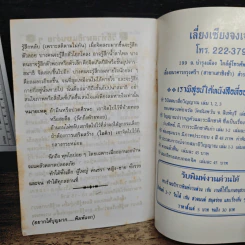 ยอดคาถาพิเศษ รูปที่ 9