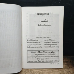 ยอดคาถาพิเศษ รูปที่ 6