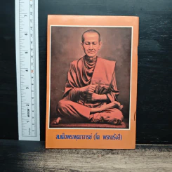 ยอดคาถาพิเศษ รูปที่ 2