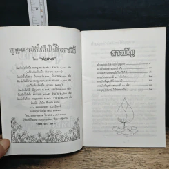 บุญ-บาป ที่เห็นได้ในชาตินี้ รูปที่ 6