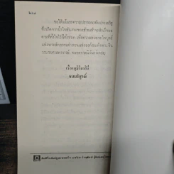 ภูมิวิลาสินี ตอน พรหมภูมิและโลกุตรภูมิ - พระราชวิสุทธิโสภณ รูปที่ 9