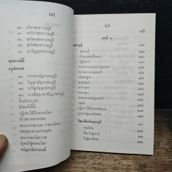 ภูมิวิลาสินี ตอน พรหมภูมิและโลกุตรภูมิ - พระราชวิสุทธิโสภณ รูปที่ 7