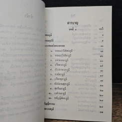 ภูมิวิลาสินี ตอน พรหมภูมิและโลกุตรภูมิ - พระราชวิสุทธิโสภณ รูปที่ 6