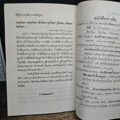 ประวัติคาถาชินบัญชร - สุเชาว์ พลอยชุม รูปที่ 7