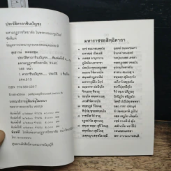 ประวัติคาถาชินบัญชร - สุเชาว์ พลอยชุม รูปที่ 6