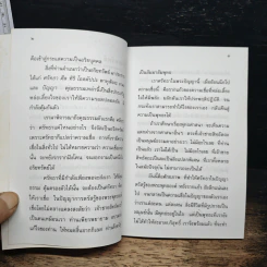 รากแก้ว ความงอกงามแห่งใจ - อมรา มลิลา รูปที่ 7