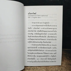 รากแก้ว ความงอกงามแห่งใจ - อมรา มลิลา รูปที่ 6