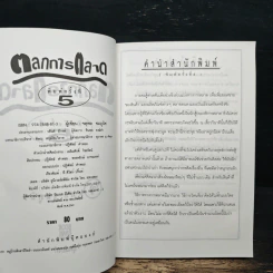 ตลกการตลาด - จตุพล ชมภูนิช รูปที่ 6