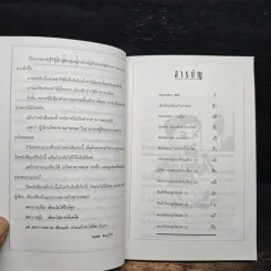 ตลกการตลาด - จตุพล ชมภูนิช รูปที่ 7