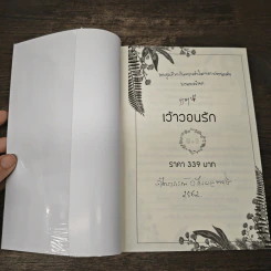เว้าวอนรัก - ดาหราปตี รูปที่ 6