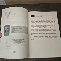 พลอยเปลี่ยนสี (หลงเงาภาค 2) - ว.วินิจฉัยกุล รูปที่ 7