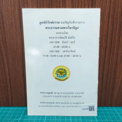 พระธัมมจักกัปปวัตตนสูตร ปฐมเทศนา รูปที่ 5
