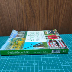 ย่ำยุโรปเรียนหนังสือ - ดร.รอน คำอินไชย รูปที่ 2