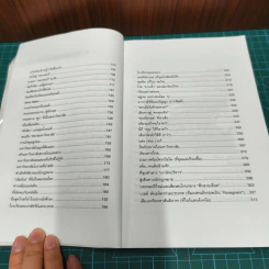 ย่ำยุโรปเรียนหนังสือ - ดร.รอน คำอินไชย รูปที่ 9