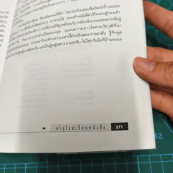 ย่ำยุโรปเรียนหนังสือ - ดร.รอน คำอินไชย รูปที่ 12