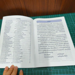 หนังสือสวดมนต์อภิมหาสังฆทาน รูปที่ 7