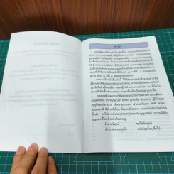 หนังสือสวดมนต์อภิมหาสังฆทาน รูปที่ 6