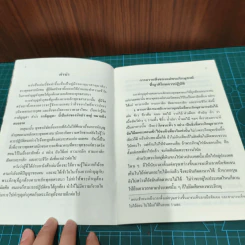การถวายสิ่งของแด่พระภิกษุสงฆ์ที่ญาติโยมควรปฏิบัติ - พระอาจารย์เปลี่ยน ปัญญาปทีโป รูปที่ 7