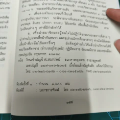 พระธรรมเทศนาธรรมพเนจร ชีวประวัติ หลวงปู่จันทา ถาวโร วัดป่าเขาน้อย จังหวัดพิจิตร รูปที่ 9