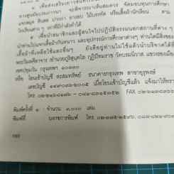 พระจันโทปมาจารย์ (หลวงปู่คำพันธ์ จนฺทูปโม) วัดศรีวิชัย จังหวัดนครพนม รูปที่ 10