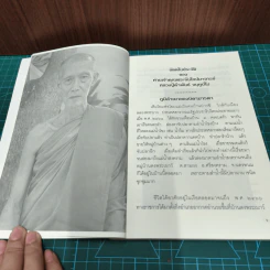 พระจันโทปมาจารย์ (หลวงปู่คำพันธ์ จนฺทูปโม) วัดศรีวิชัย จังหวัดนครพนม รูปที่ 7