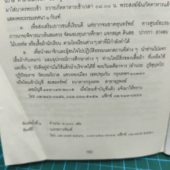 ชีวประวัติ ปฏิปทา ธุดงควัตร หลวงปู่สาม อกิญจโน วัดป่าไตรวิเวก จังหวัดสุรินทร์ รูปที่ 10