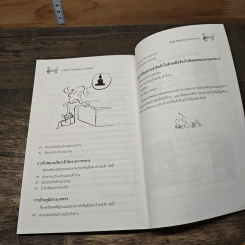 สารพันวิธี ประหยัดเงิน ประหยัดใช้ - ช่อทิพยวรรณ พันธุ์แก้ว รูปที่ 9